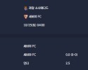 2025-10-25 [LaLiga] 레알 소시에다드 VS 세비야 FC 분석