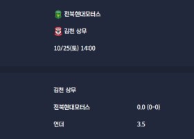 2025-10-25 [K League Classic] 전북현대모터스 VS 김천 상무 분석