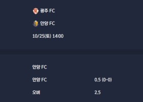 2025-10-25 [K League Classic] 광주 FC VS 안양 FC 분석