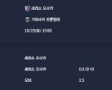 2025-10-25 [J1 League] 세레소 오사카 VS 가와사키 프론탈레 분석