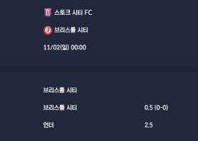 2025-11-02 [The Championship] 스토크 시티 FC VS 브리스틀 시티 분석