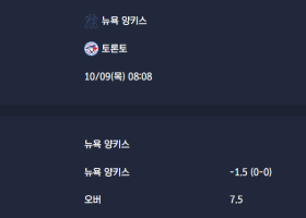 2025-10-09 [MLB] 뉴욕 양키스 VS 토론토 분석