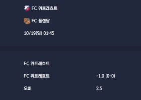 2025-10-19 [Eredivisie] FC 위트레흐트 VS FC 폴렌담 분석
