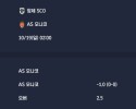 2025-10-19 [Ligue 1] 앙제 SCO VS AS 모나코 분석