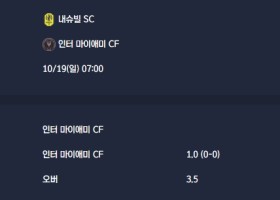 2025-10-19 [Major League Soccer] 내슈빌 SC VS 인터 마이애미 CF 분석