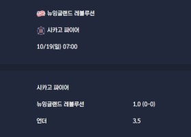 2025-10-19 [Major League Soccer] 뉴잉글랜드 레볼루션 VS 시카고 파이어 분석