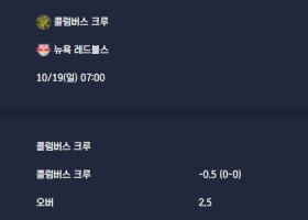 2025-10-19 [Major League Soccer] 콜럼버스 크루 VS 뉴욕 레드불스 분석