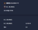 2025-10-19 [Major League Soccer] 애틀랜타 유나이티드 FC VS D.C. 유나이티드 분석