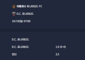 2025-10-19 [Major League Soccer] 애틀랜타 유나이티드 FC VS D.C. 유나이티드 분석