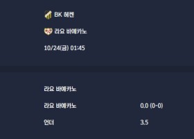 2025-10-24 [UEFA Conference League] BK 헤켄 VS 라요 바예카노 분석