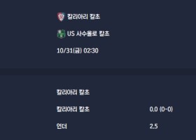 2025-10-31 [Serie A] 칼리아리 칼초 VS US 사수올로 칼초 분석