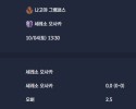 2025-10-04 [J1 League] 나고야 그램퍼스 VS 세레소 오사카 분석