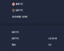 2025-10-04 [K League Classic] 광주 FC VS 대구 FC 분석