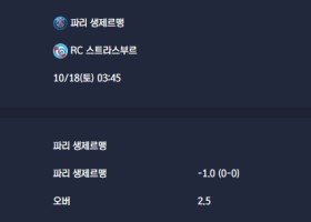 2025-10-18 [Ligue 1] 파리 생제르맹 VS RC 스트라스부르 분석