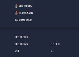 2025-10-18 [LaLiga] 레알 오비에도 VS RCD 에스파뇰 분석