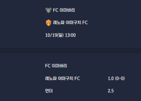 2025-10-19 [J-League Division 2] FC 이마바리 VS 레노파 야마구치 FC 분석