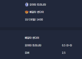 2025-10-19 [J-League Division 2] 오이타 트리니타 VS 베갈타 센다이 분석