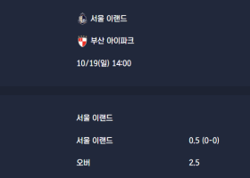 2025-10-19 [K2 League] 서울 이랜드 VS 부산 아이파크 분석