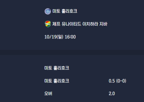 2025-10-19 [J-League Division 2] 미토 홀리호크 VS 제프 유나이티드 이치하라 지바 분석