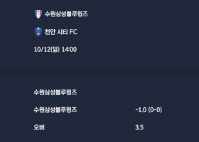 2025-10-12 [K2 League] 수원삼성블루윙즈 VS 천안 시티 FC 분석