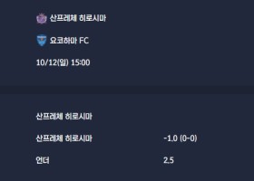 2025-10-12 [J.League Cup] 산프레체 히로시마 VS 요코하마 FC 분석