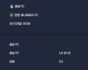 2025-10-12 [K2 League] 성남 FC VS 인천 유나이티드 FC 분석