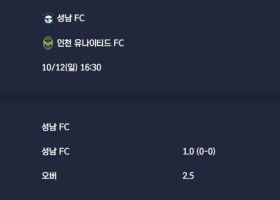 2025-10-12 [K2 League] 성남 FC VS 인천 유나이티드 FC 분석