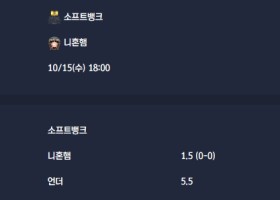 2025-10-15 [NPB] 소프트뱅크 VS 니혼햄 분석