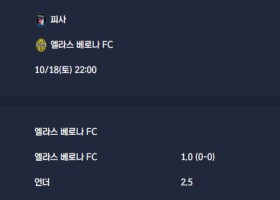 2025-10-18 [Serie A] 피사 VS 엘라스 베로나 FC 분석