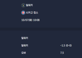 2025-10-07 [MLB] 밀워키 VS 시카고 컵스 분석