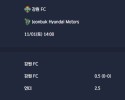 2025-11-01 [K League Classic] 강원 FC VS Jeonbuk Hyundai Motors 분석