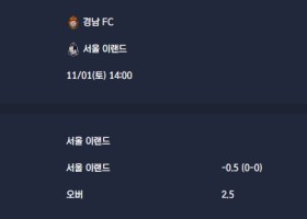 2025-11-01 [K2 League] 경남 FC VS 서울 이랜드 분석