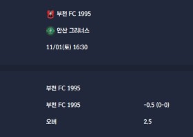 2025-11-01 [K2 League] 부천 FC 1995 VS 안산 그리너스 분석