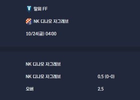 2025-10-24 [UEFA Europa League] 말뫼 FF VS NK 디나모 자그레브 분석