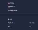 2025-10-24 [UEFA Europa League] 릴 OSC VS PAOK FC 분석