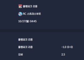 2025-10-27 [Ligue 1] 올랭피크 리옹 VS RC 스트라스부르 분석