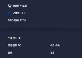 2025-10-18 [A-League] 멜버른 빅토리 VS 오클랜드 FC 분석