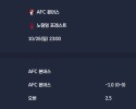 2025-10-26 [Premier League] AFC 본머스 VS 노팅엄 포레스트 분석