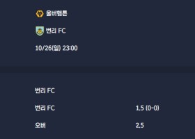 2025-10-26 [Premier League] 울버햄튼 VS 번리 FC 분석