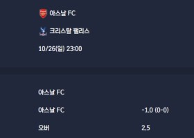 2025-10-26 [Premier League] 아스날 FC VS 크리스탈 팰리스 분석