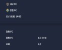 2025-10-18 [K League Classic] 대구 FC VS 강원 FC 분석