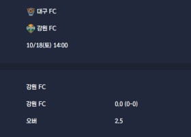 2025-10-18 [K League Classic] 대구 FC VS 강원 FC 분석