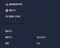 2025-10-18 [K League Classic] 울산현대축구단 VS 광주 FC 분석