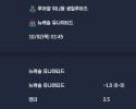 2025-10-02 [UEFA Champions League] 루아얄 위니옹 생질루아즈 VS 뉴캐슬 유나이티드 분석