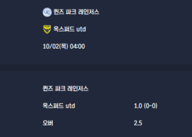 2025-10-02 [The Championship] 퀸즈 파크 레인저스 VS 옥스퍼드 utd 분석