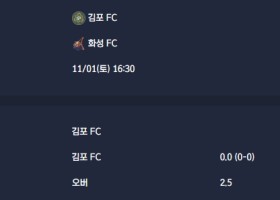 2025-11-01 [K2 League] 김포 FC VS 화성 FC 분석