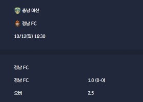 2025-10-12 [K2 League] 충남 아산 VS 경남 FC 분석