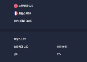2025-10-13 [FIFA U20 World Cup] 노르웨이 U20 VS 프랑스 U20 분석