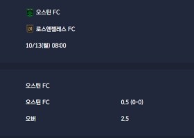 2025-10-13 [Major League Soccer] 오스틴 FC VS 로스앤젤레스 FC 분석