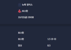 2025-10-03 [MLB] 뉴욕 양키스 VS 보스턴 분석